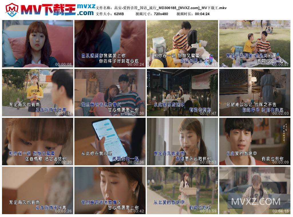 高安-爱的音符_国语_流行_MD306185